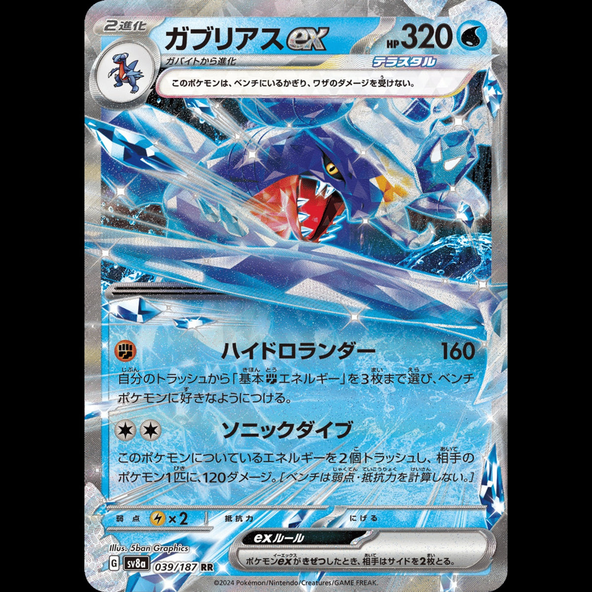 Garchomp ex - Terastal Festival ex #039/187 - Double Rare
