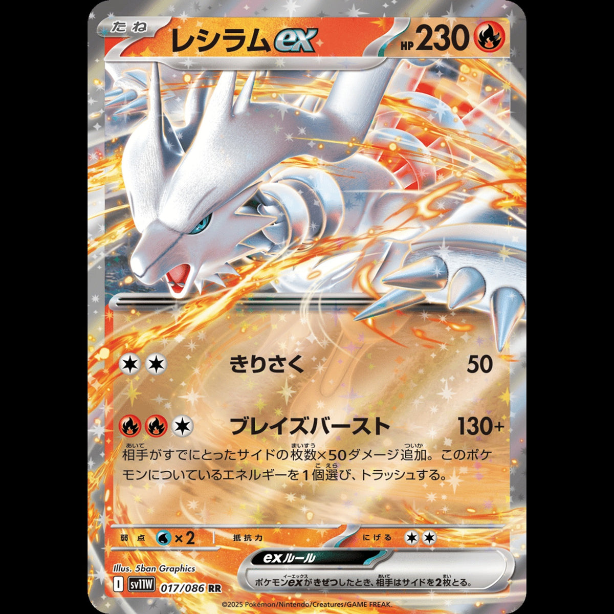 Reshiram ex - White Flare #017/086 - Double Rare