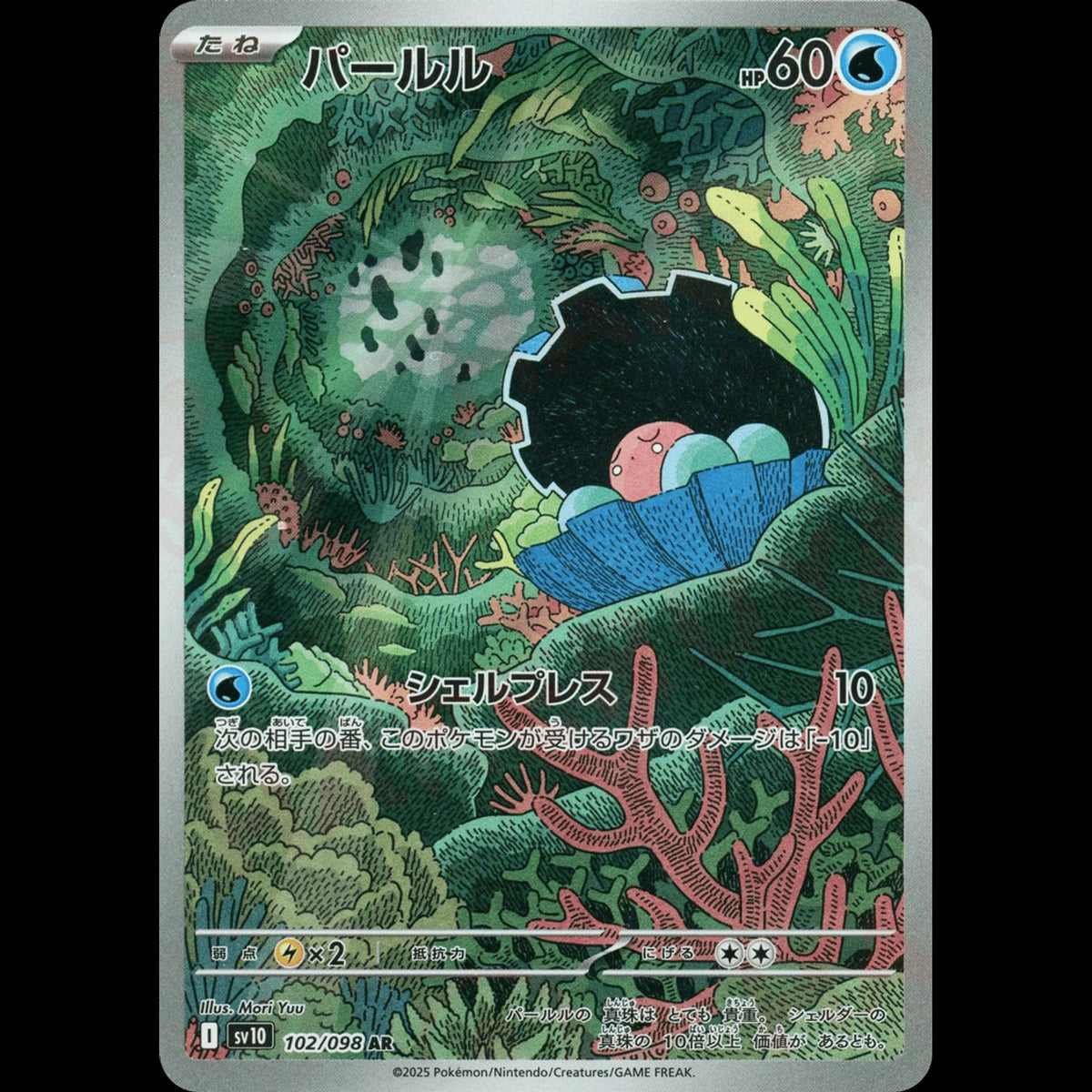 Clamperl - Glory of Team Rocket #102/098 - Art Rare
