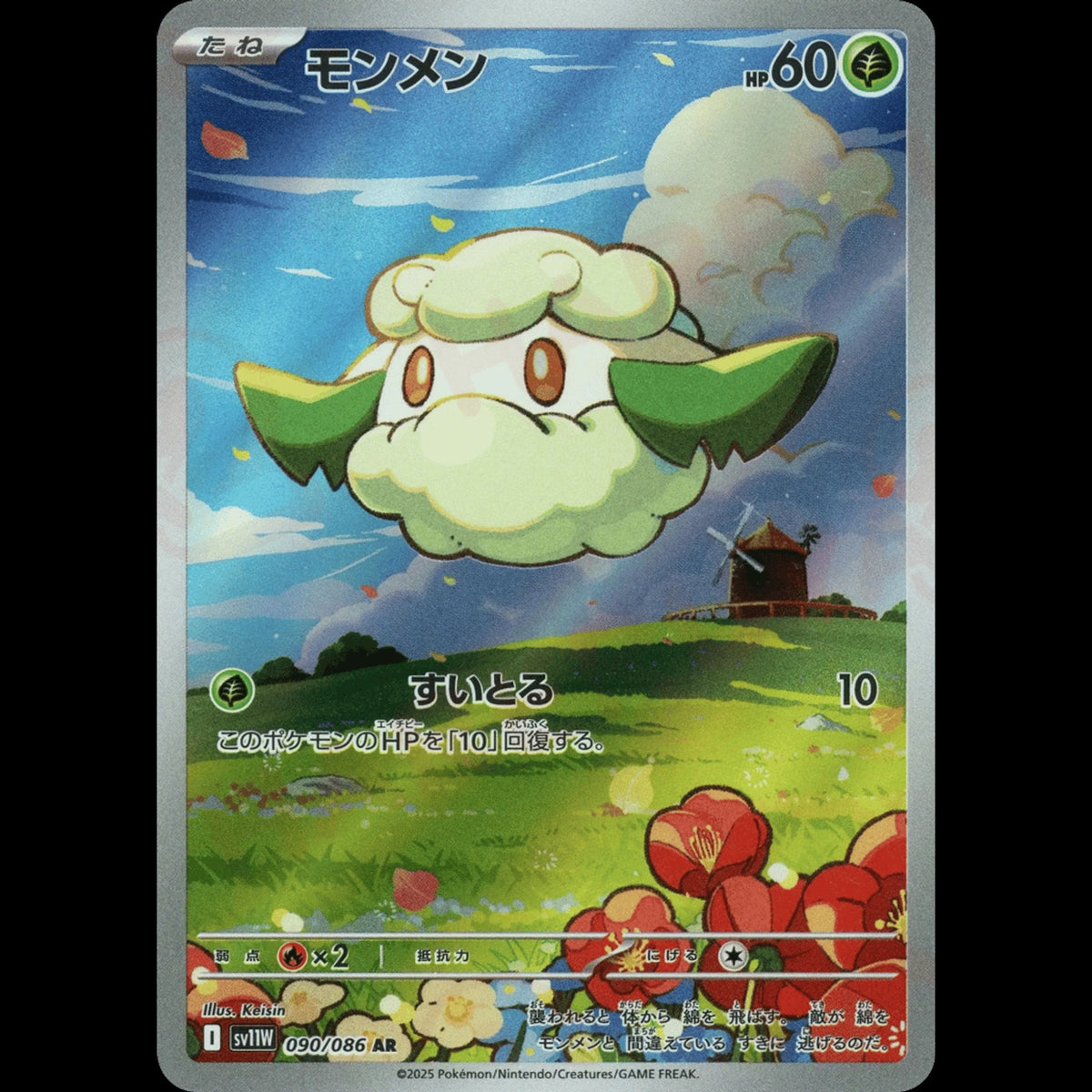 Cottonee - White Flare #090/086 - Art Rare