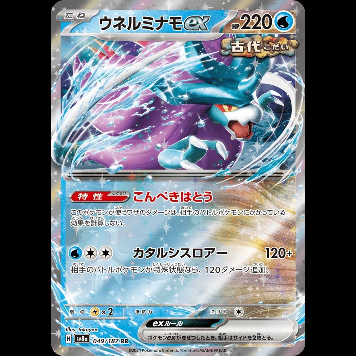 Walking Wake ex - Terastal Festival ex #049/187 - Double Rare