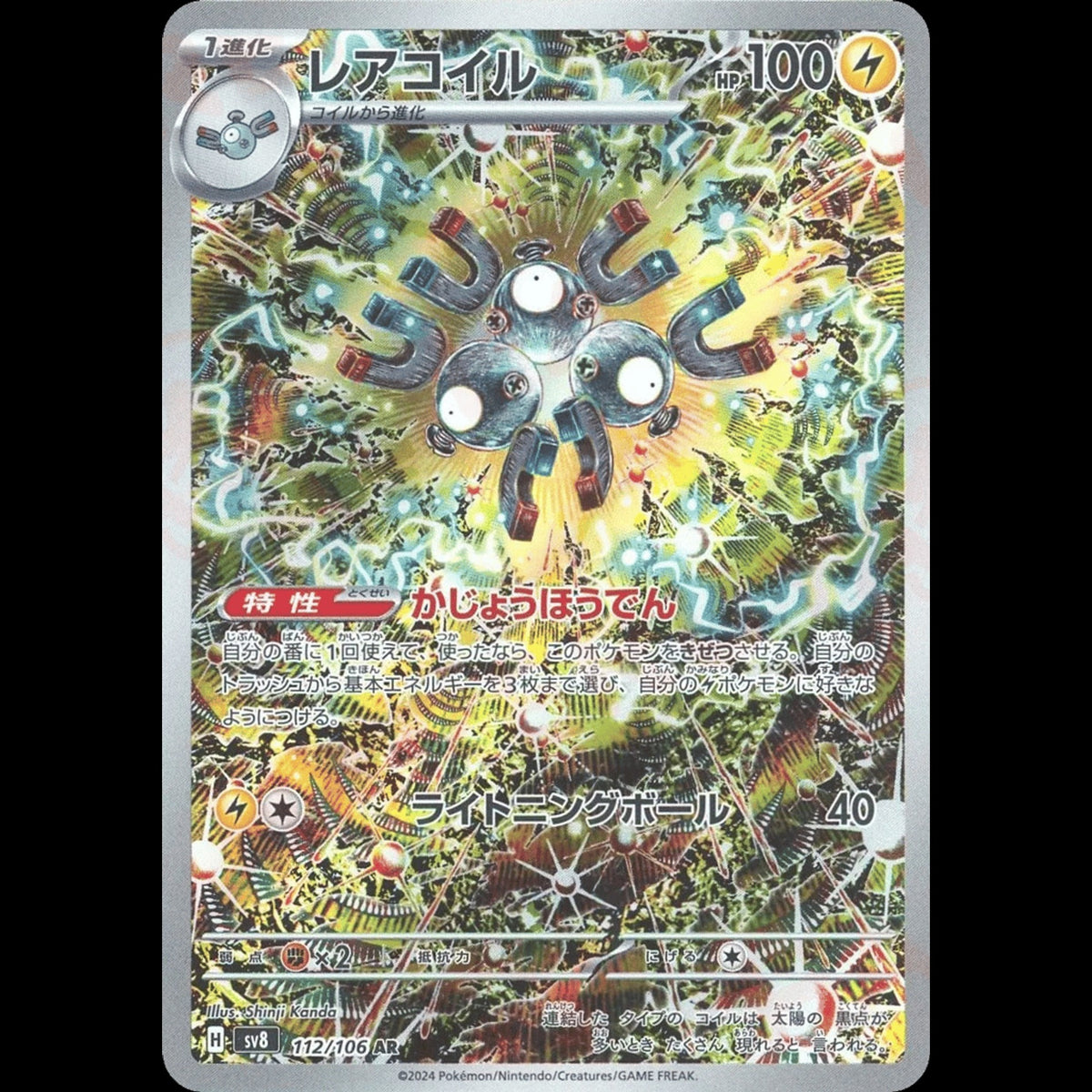 Magneton - Super Electric Breaker #112/106 - Art Rare