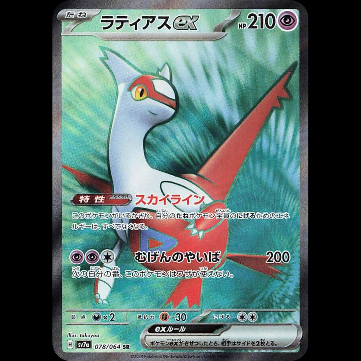 Latias ex - Paradise Dragona #078/064 - Super Rare