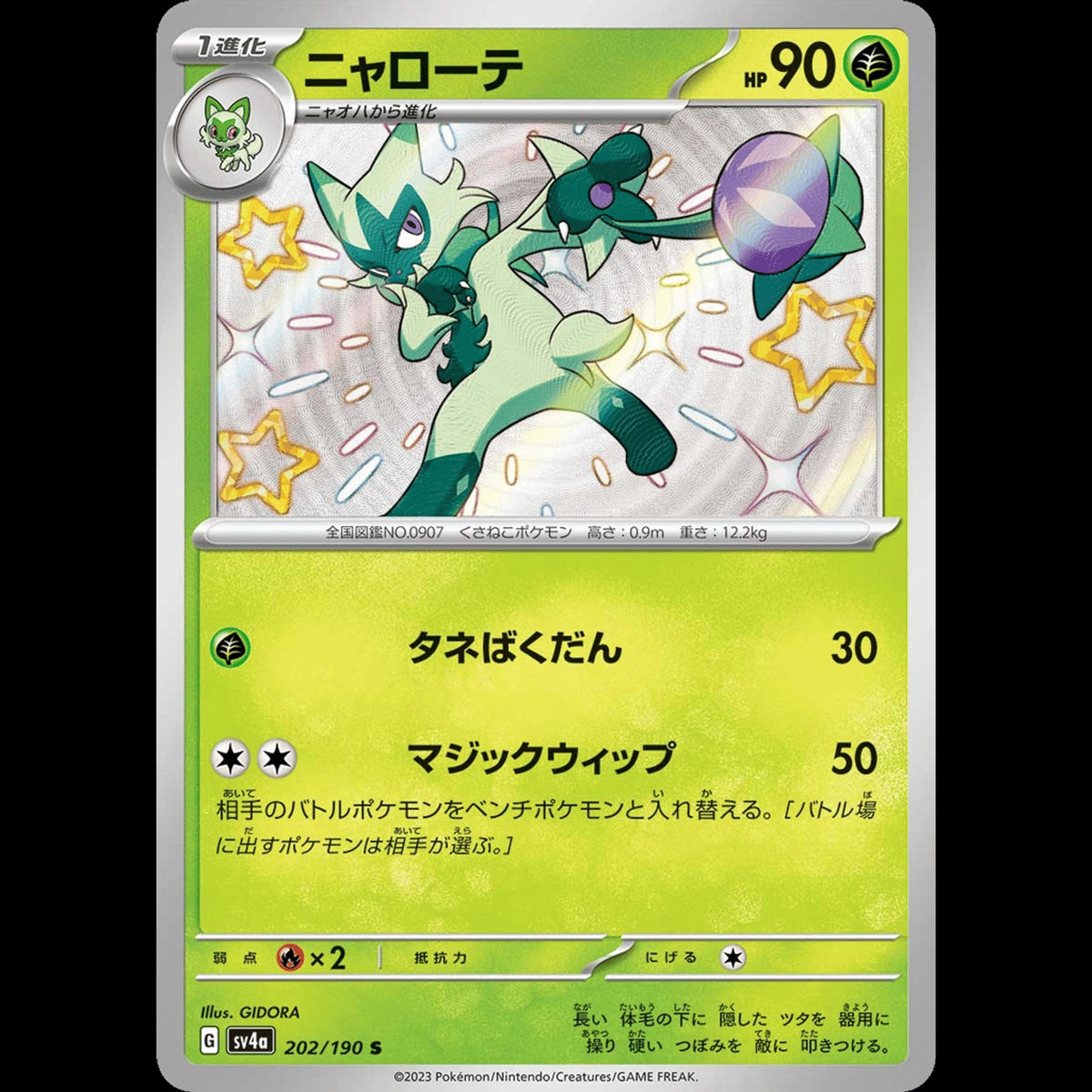 Floragato - Shiny Treasure ex #202/190 - Shiny Rare