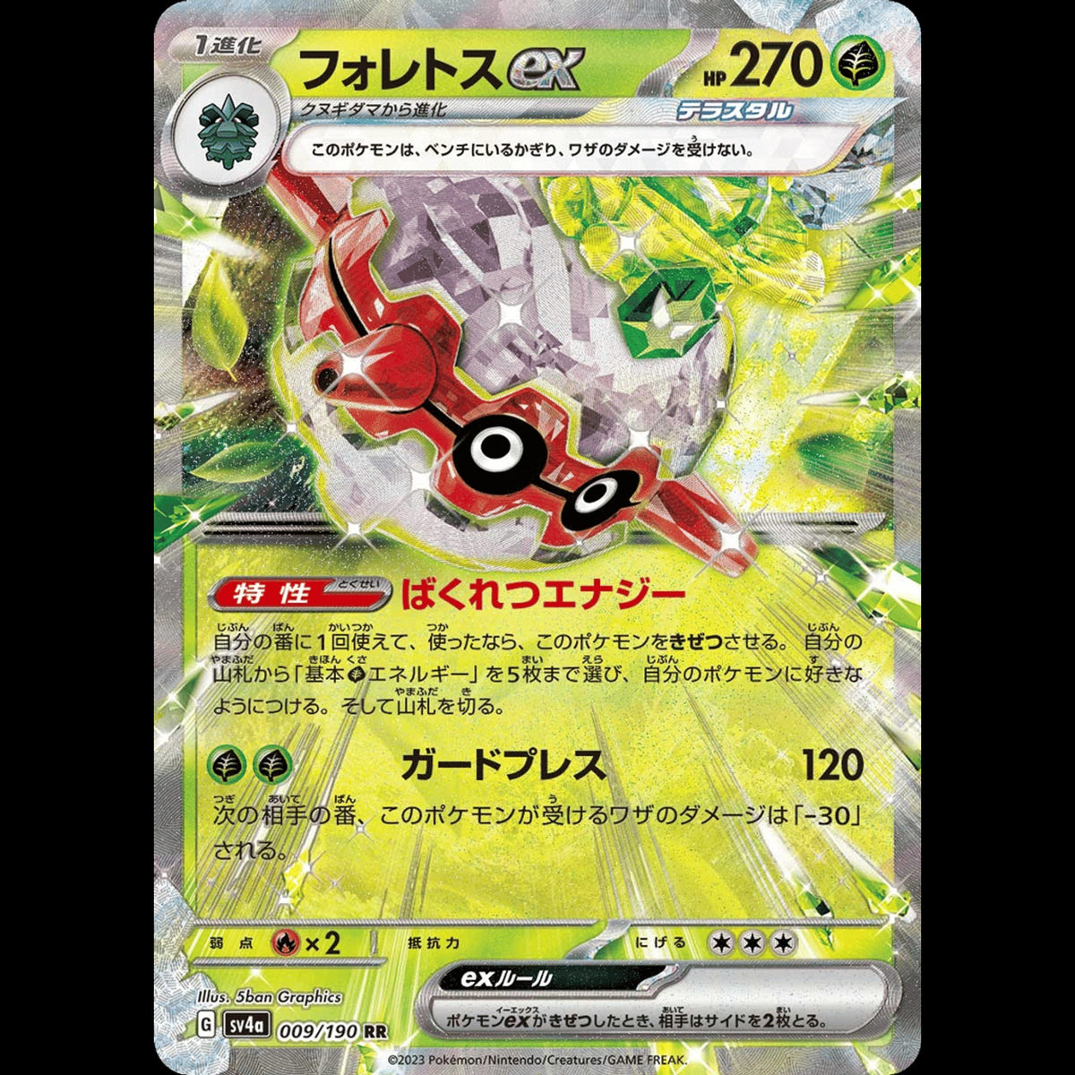 Forretress ex - Shiny Treasure ex #009/190 - Double Rare