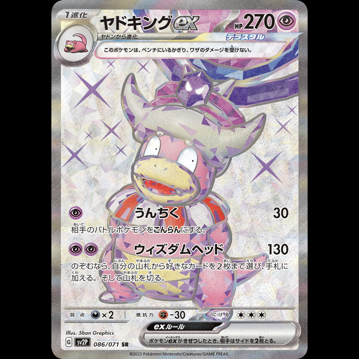 Slowking ex - Snow Hazard #086/071 - Super Rare