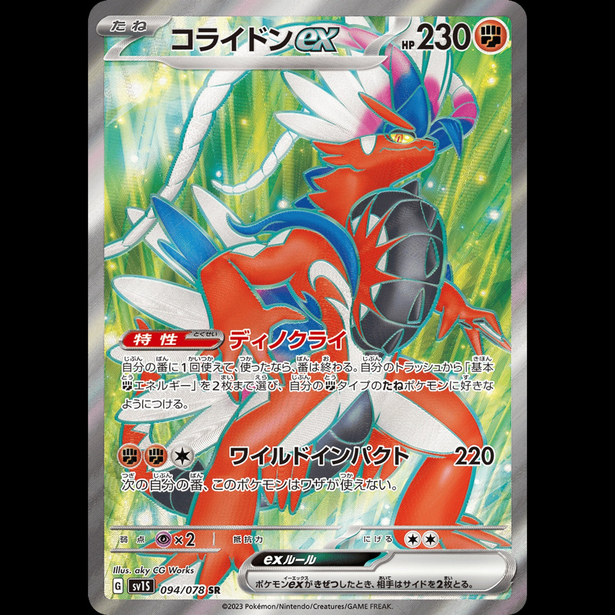 Koraidon ex - Scarlet ex #094/078 - Super Rare
