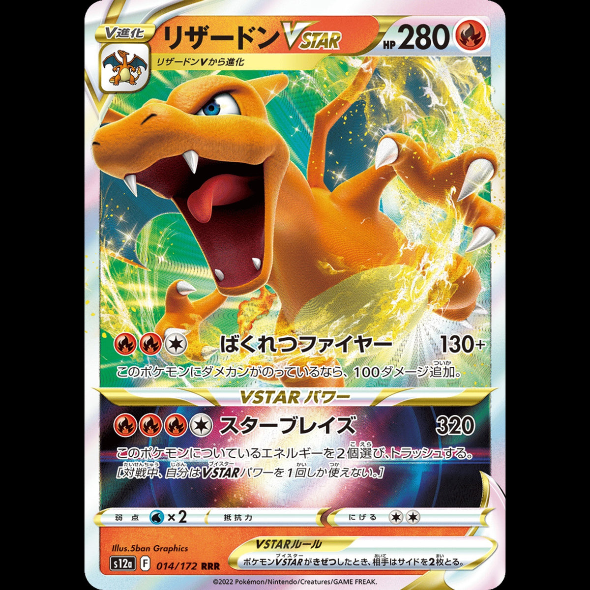 Charizard VSTAR - VSTAR Universe #014/172 - Triple Rare