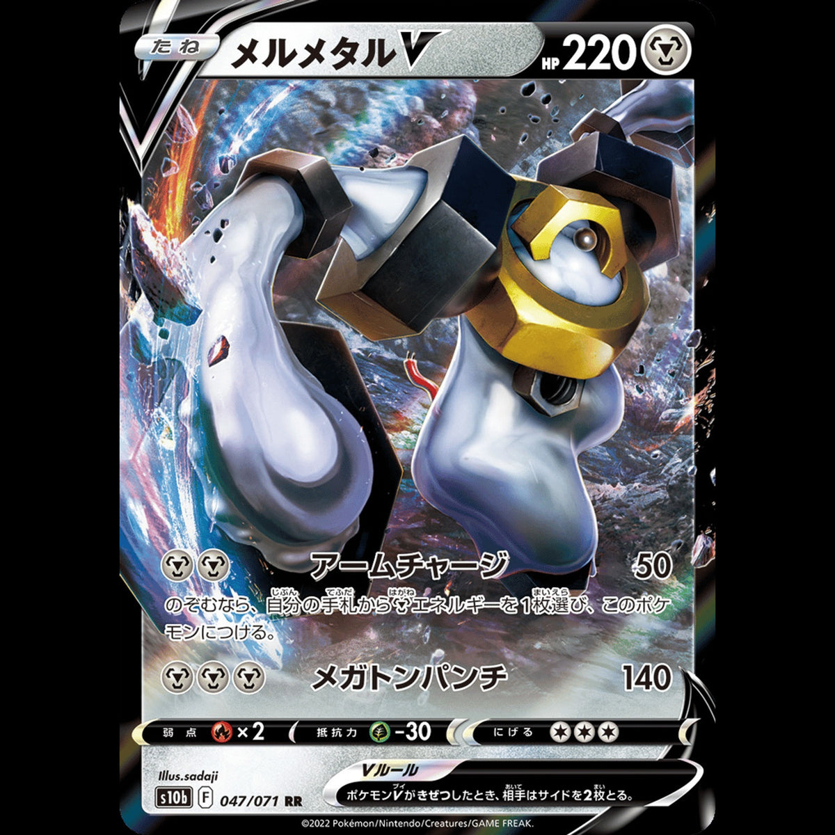 Melmetal V - Pokémon GO #047/071 - Double Rare