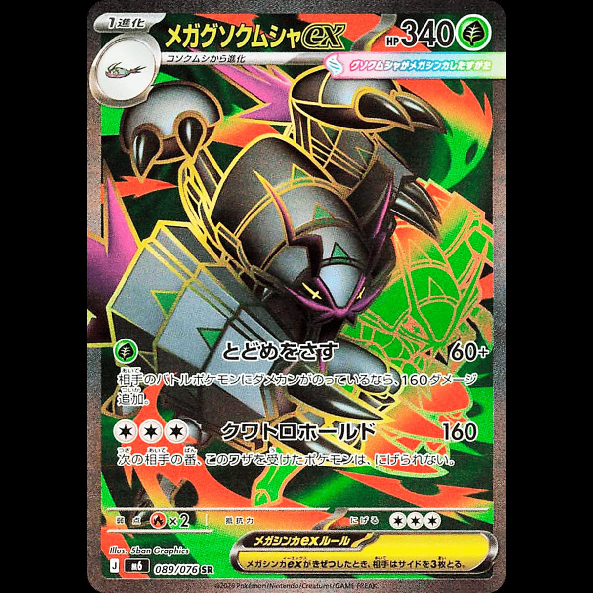 Mega Golisopod ex - Storm Emeralda #089/076 - Super Rare