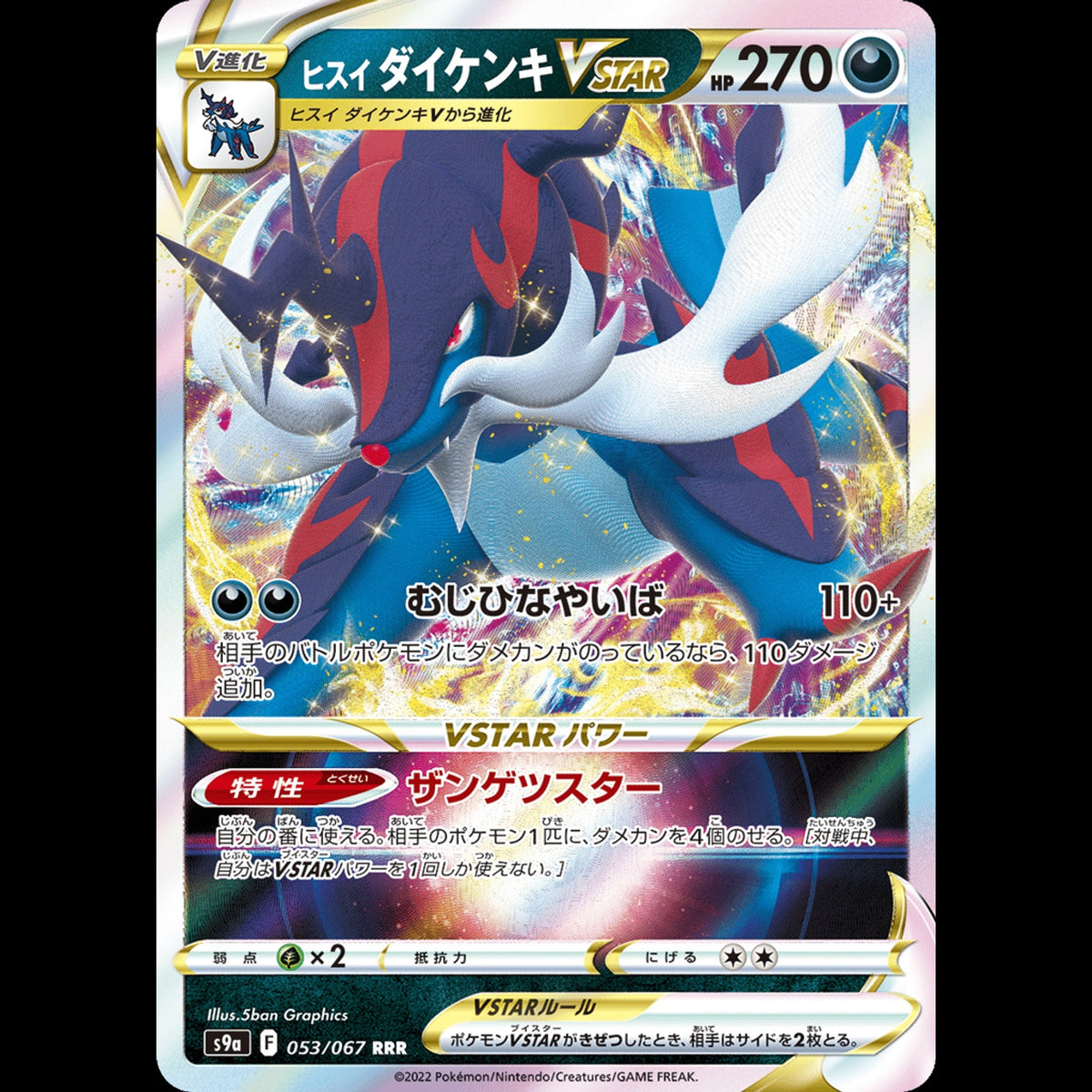 Hisuian Samurott VSTAR - Battle Region #053/067 - Triple Rare