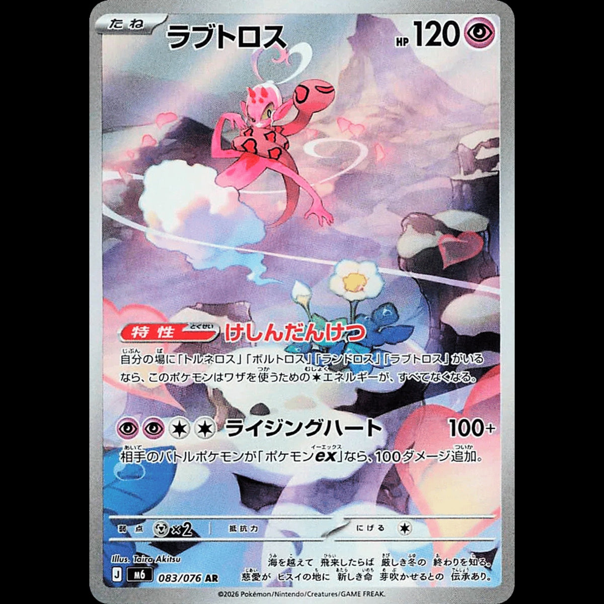Enamorus - Storm Emeralda #083/076 - Art Rare