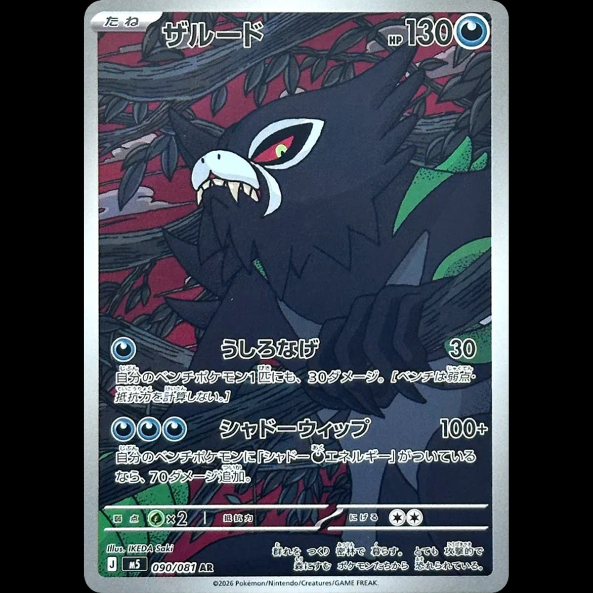 Zarude - Abyss Eye #090/081 - Art Rare