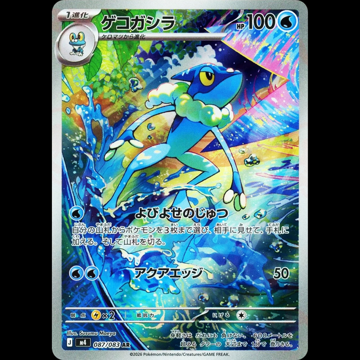 Frogadier - Ninja Spinner #087/083 - Art Rare