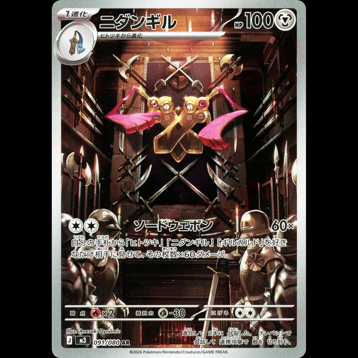 Doublade - Nihil Zero #091/080 - Art Rare