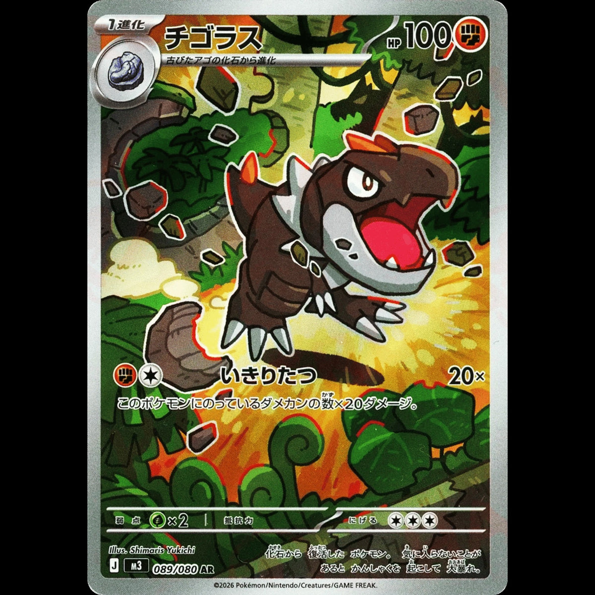 Tyrunt - Nihil Zero #089/080 - Art Rare