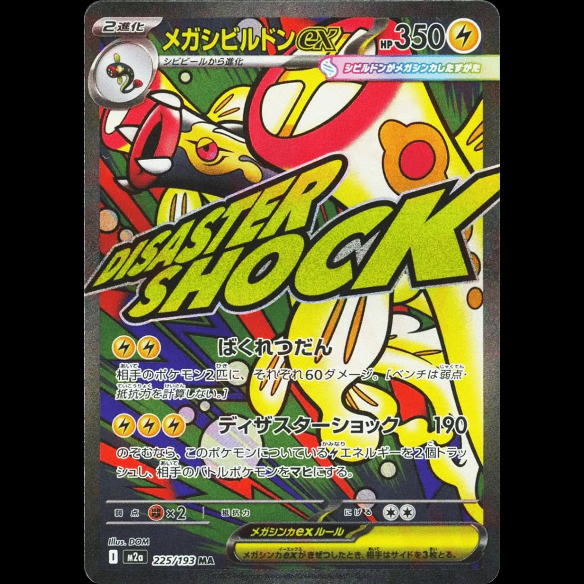 Mega Eelektross ex - MEGA Dream ex #225/193 - Mega Attack Rare