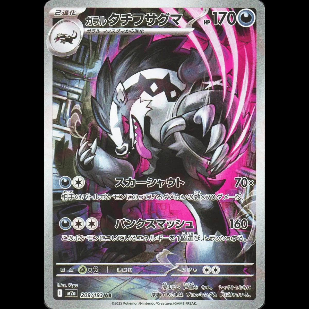 Galarian Obstagoon - MEGA Dream ex #209/193 - Art Rare