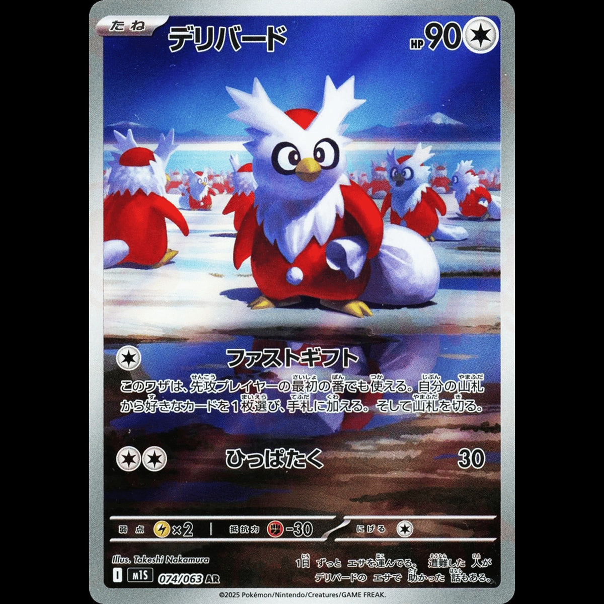 Delibird - Mega Symphonia #074/063 - Art Rare