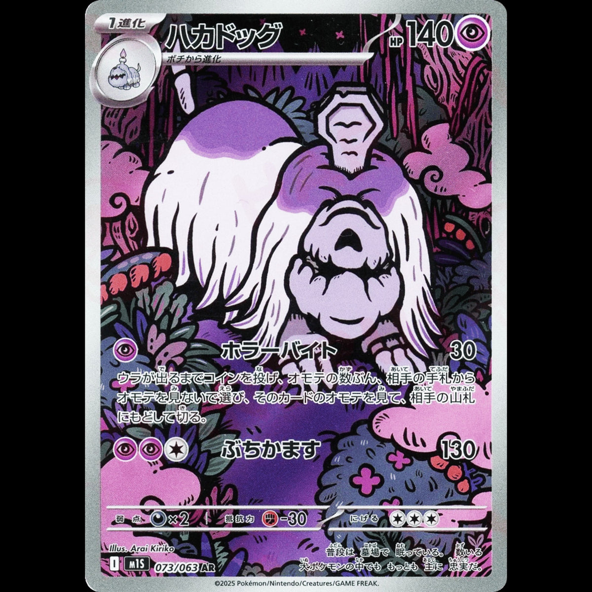 Houndstone - Mega Symphonia #073/063 - Art Rare