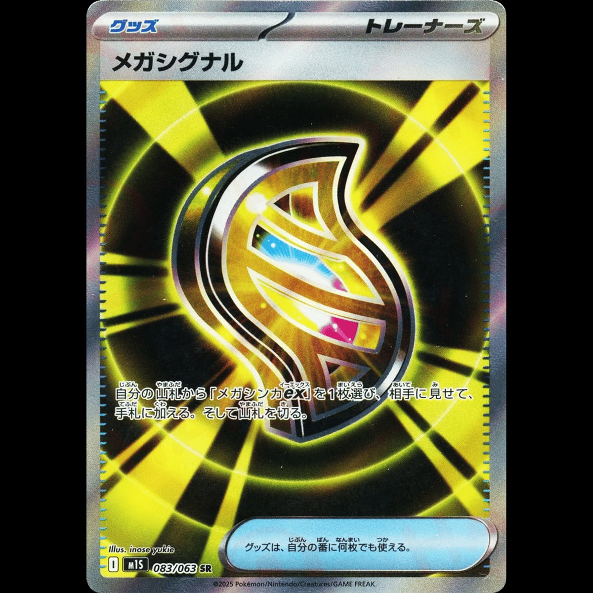 Mega Signal - Mega Symphonia #083/063 - Super Rare