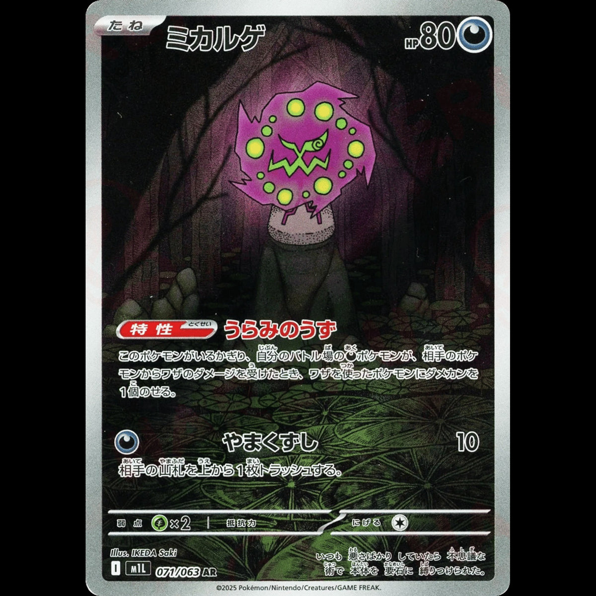 Spiritomb - Mega Brave #071/063 - Art Rare