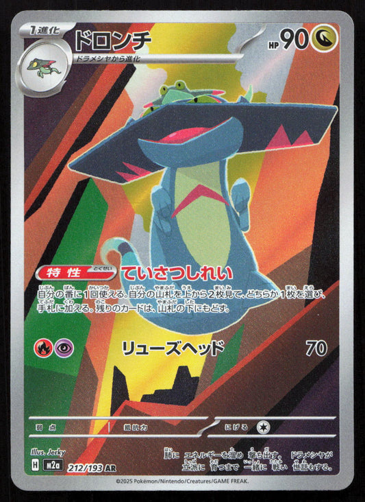 Drakloak - MEGA Dream ex #212/043 - Art Rare
