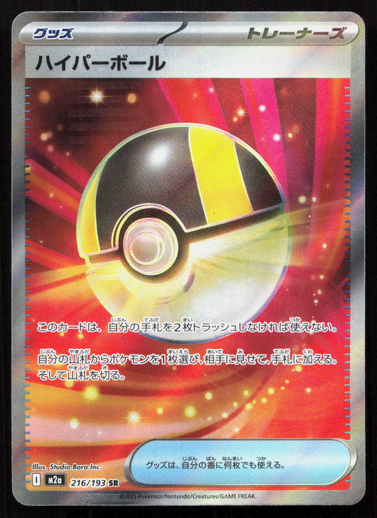 Ultra Ball - MEGA Dream ex #216/043 - Super Rare