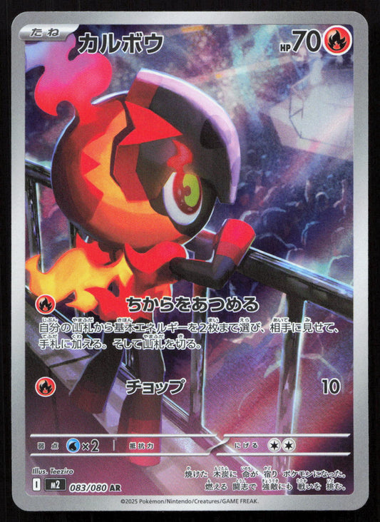 Charcadet - Inferno X #083/080 - Art Rare
