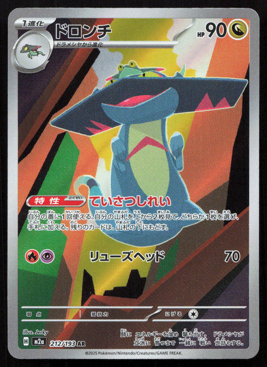 Drakloak - MEGA Dream ex #212/043 - Art Rare