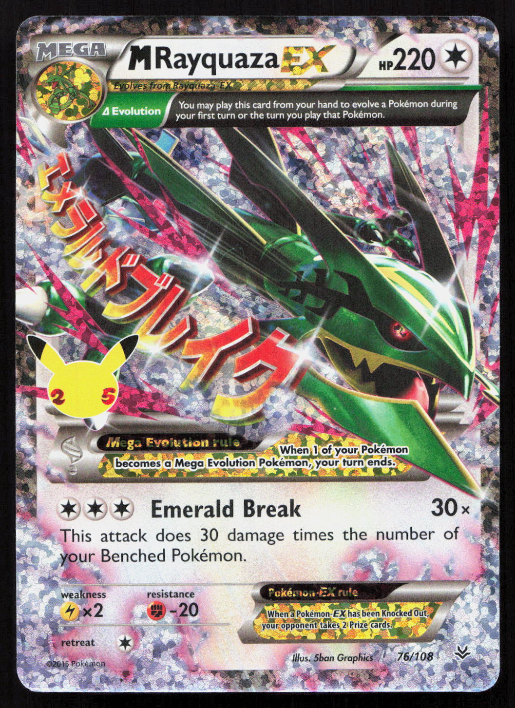M Rayquaza-EX - Celebrations: Classic Collection #76 - Classic Collection