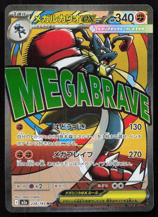 Mega Lucario ex - MEGA Dream ex #228/193 - Mega Attack Rare