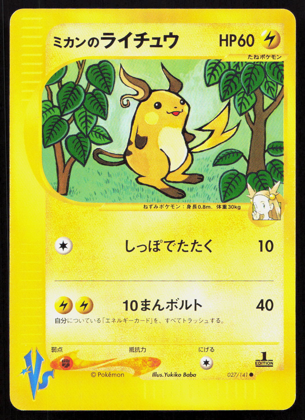 Jasmine's Raichu - Pokémon VS #027/141 - Common