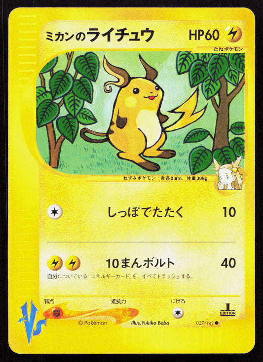 Jasmine's Raichu - Pokémon VS #027/141 - Common