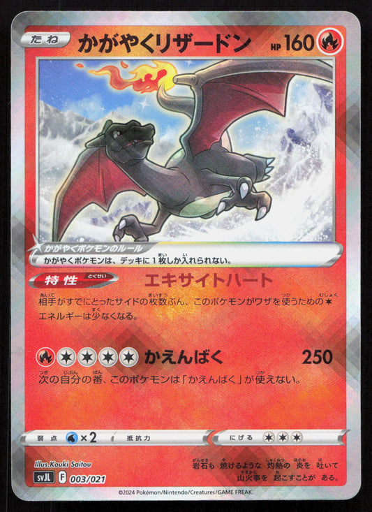 Radiant Charizard - 003/025 Battle Master Deck Tera Charizard ex