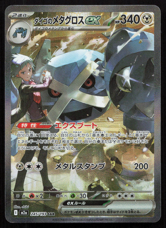 Steven's Metagross ex - MEGA Dream ex #245/193 - Special Art Rare