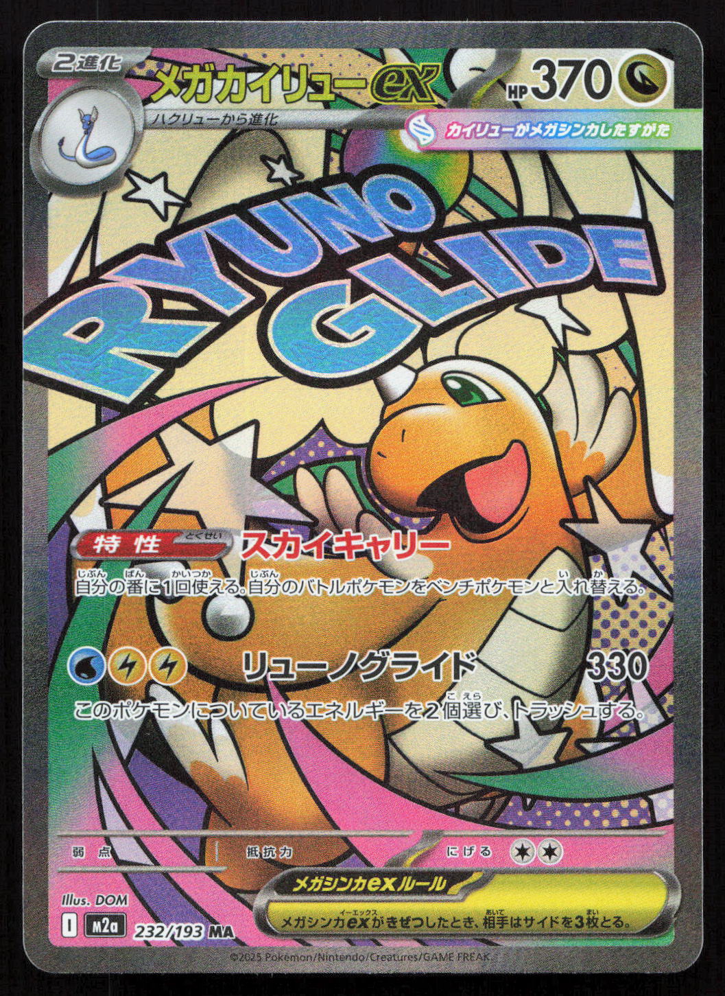 Mega Dragonite ex - MEGA Dream ex #232/193