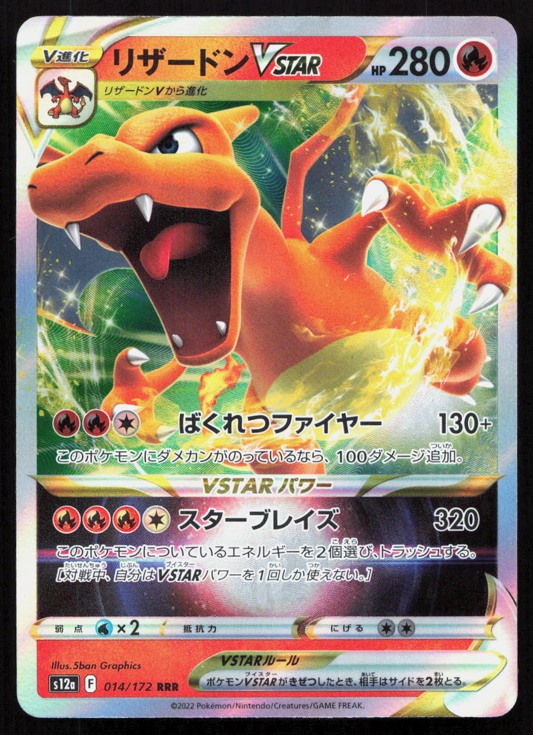 Charizard VSTAR - VSTAR Universe #14 - Triple Rare