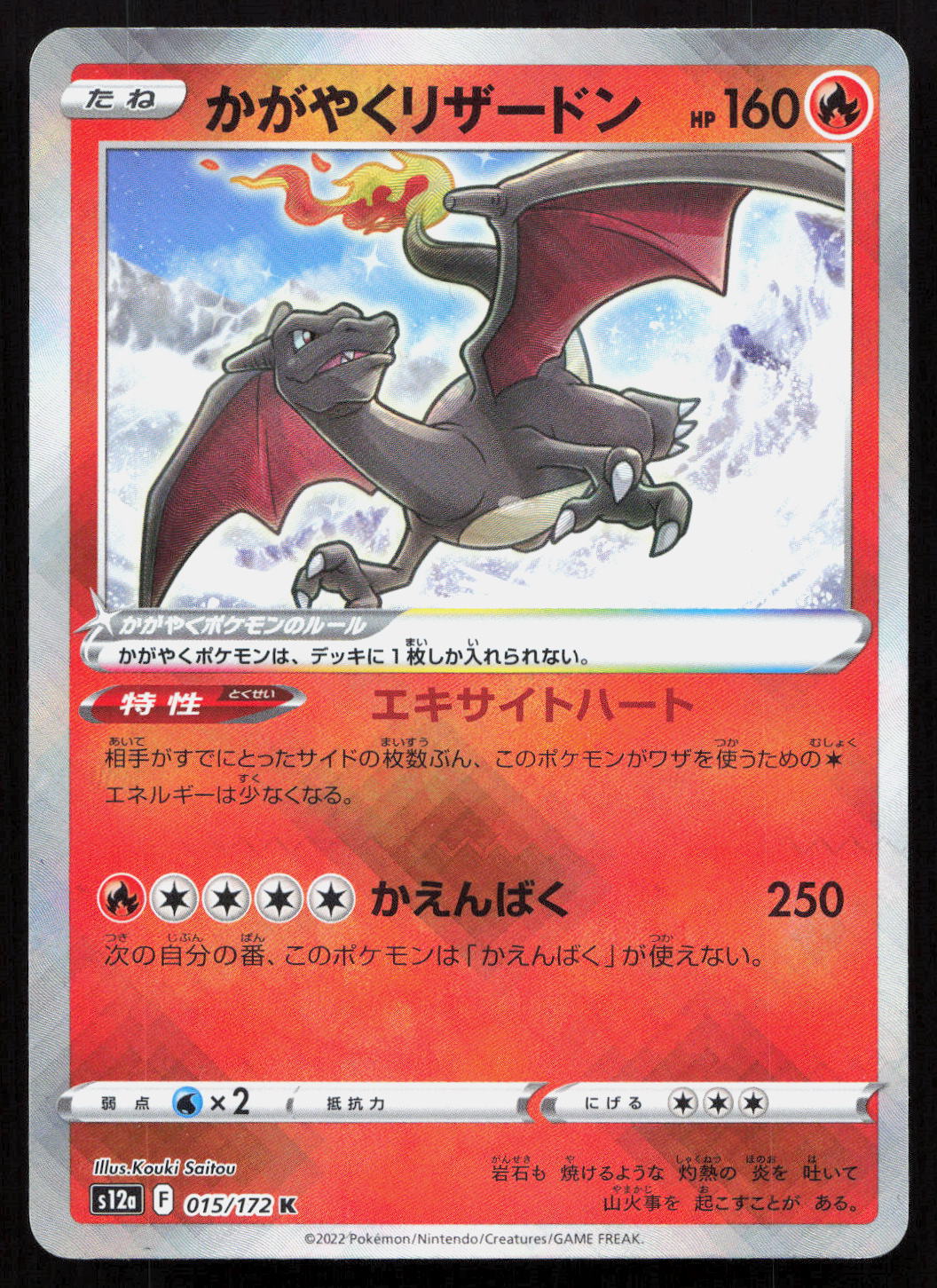 Radiant Charizard - VSTAR Universe #015/172
