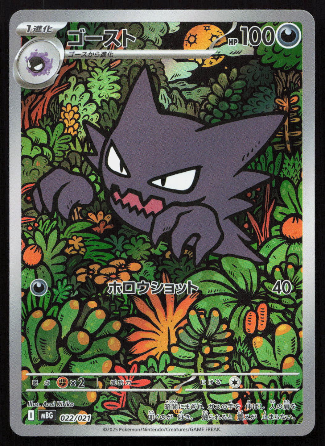 Haunter - Mega Gengar ex Starter Set MEGA #022/021
