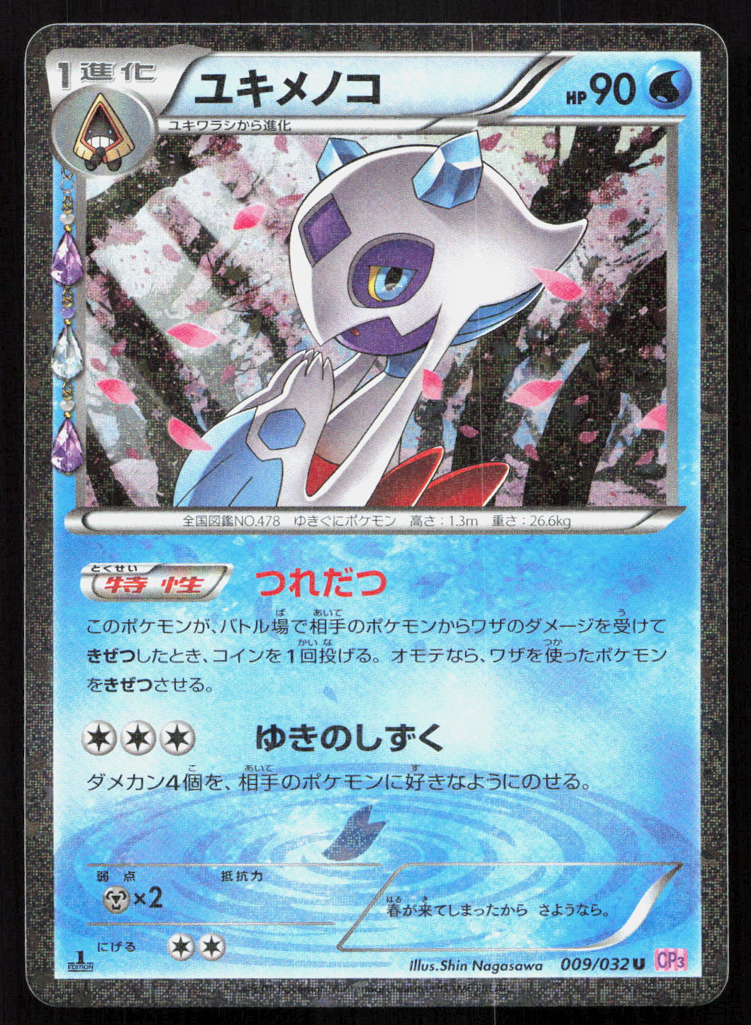 Froslass - PokéKyun Collection #009/032 - Uncommon