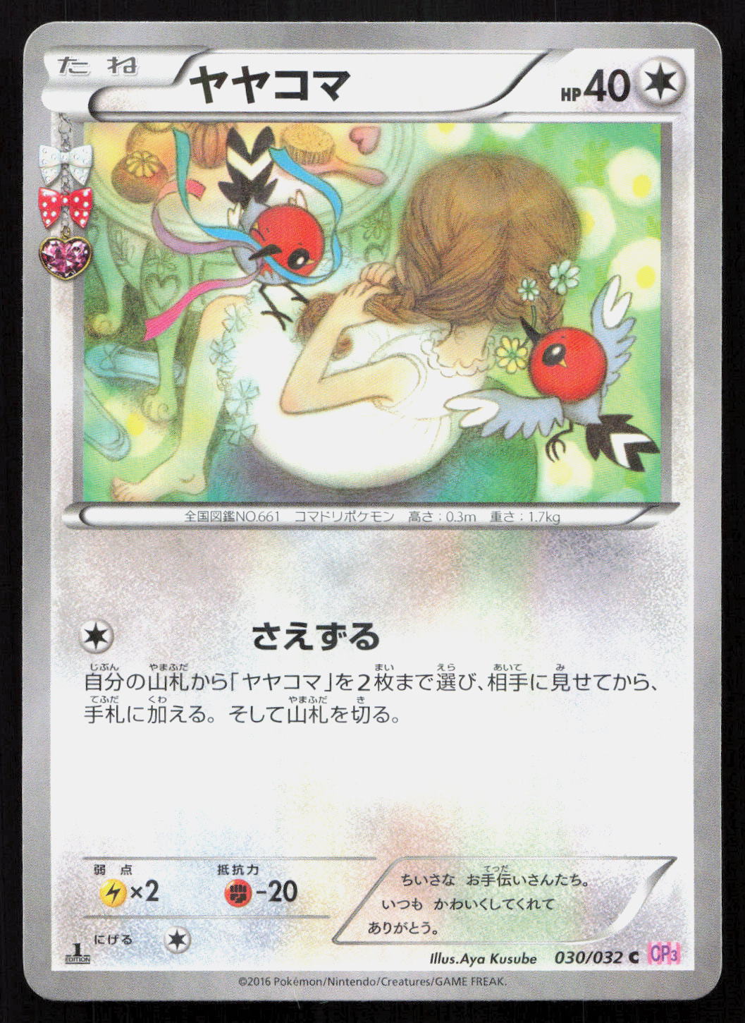 Fletchling - PokéKyun Collection #030/032 - Common