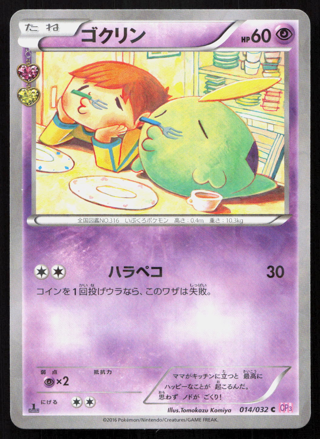 Gulpin - PokéKyun Collection #014/032 - Common