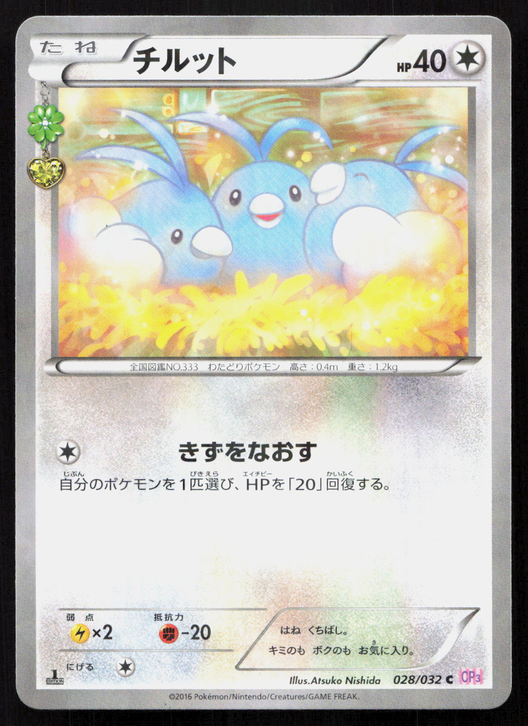 Swablu - PokéKyun Collection #028/032 - Common