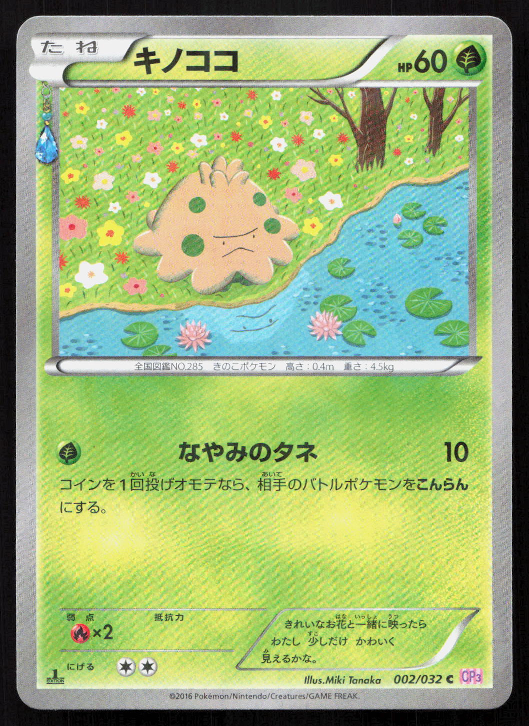 Shroomish - PokéKyun Collection #002/032 - Common
