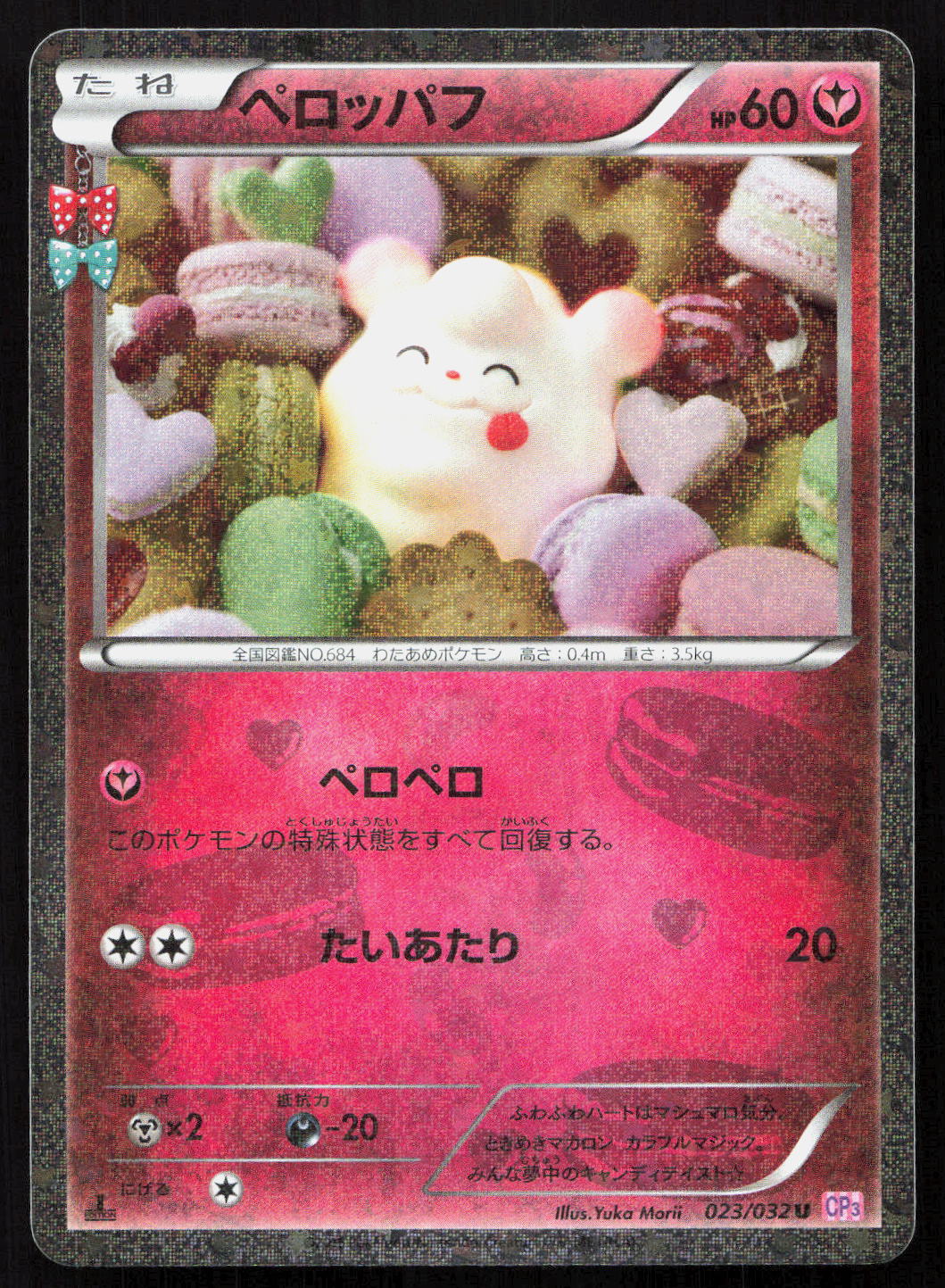 Swirlix - PokéKyun Collection #023/032 - Uncommon