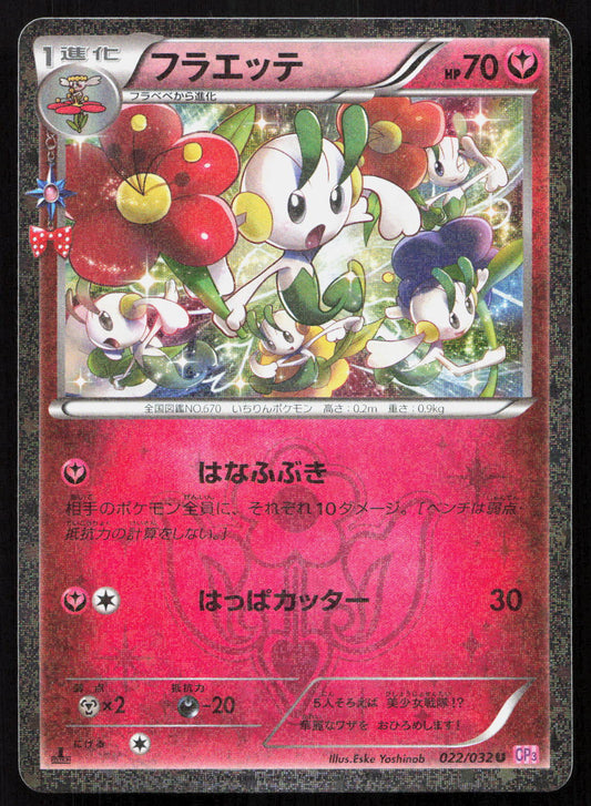 Floette - PokéKyun Collection #022/032 - Uncommon