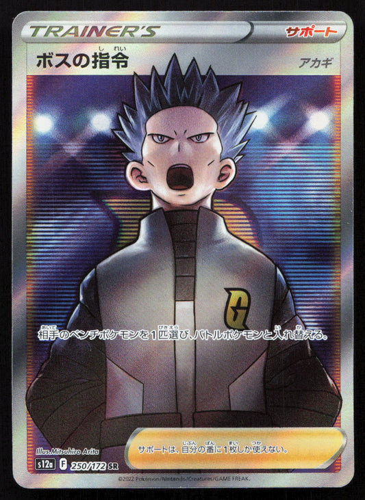 Boss's Orders - VSTAR Universe #250/172 - Super Rare