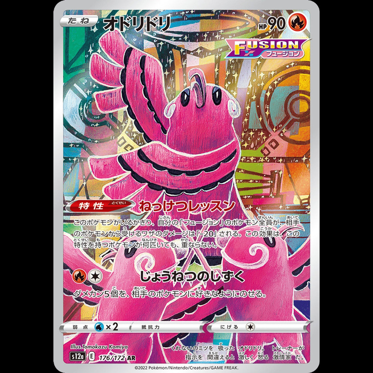 Oricorio - VSTAR Universe #176/172 - Art Rare