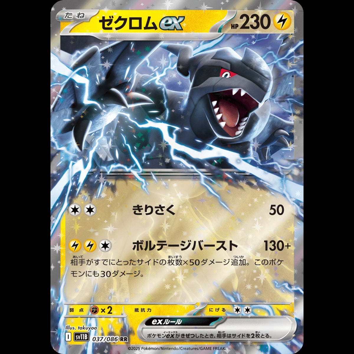 Zekrom ex - Black Bolt #037/086 - Double Rare